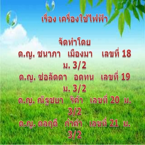 เครื่องใช้ไฟฟ้า