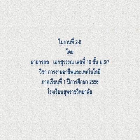 โครงงานคอมพิวเตอร์