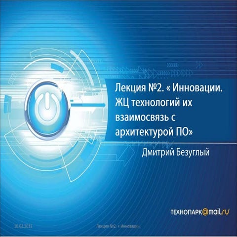 Бизнес и системный анализ весна 2013 лекция 2