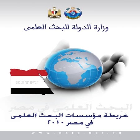 خريطة مراكز الابحاث في مصر