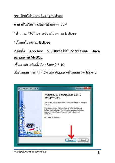 การเข ยนโปรแกรมต ดต_อฐานข_อม_ล