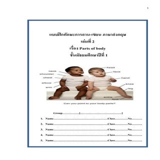 แบบฝึกทักษะภาษาอังกฤษ