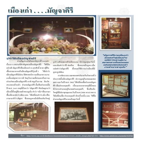 Manchakhiri old town.