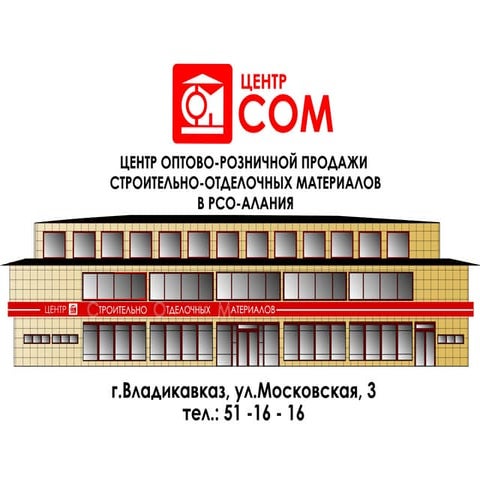 СОМ Презентация