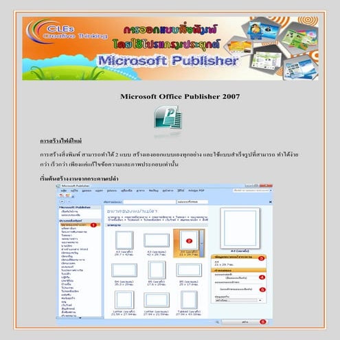 Microsoft office publisher 2003 | PPT