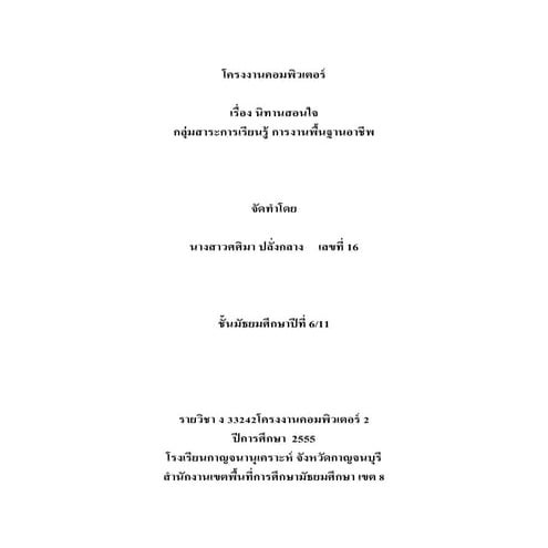 ตัวอย่างโครงงานคอมพิวเตอร์