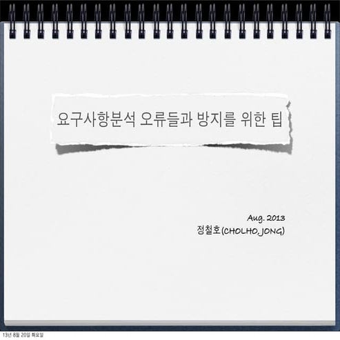 Requirements Analysis & its' Faults Prevention