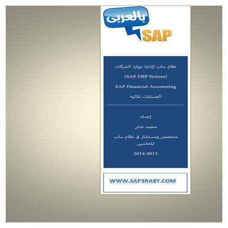 ASAP roadmap phases descriptions for SAP Implementation-Arabic | PDF