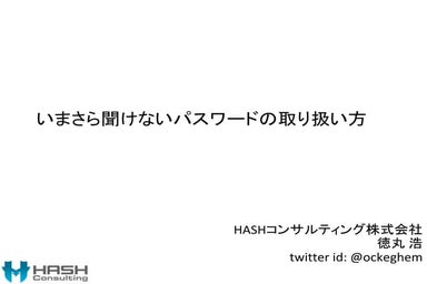 いまさら聞けないパスワードの取り扱い方