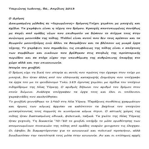 Γκραφίτι, απόπειρα ερμηνείας