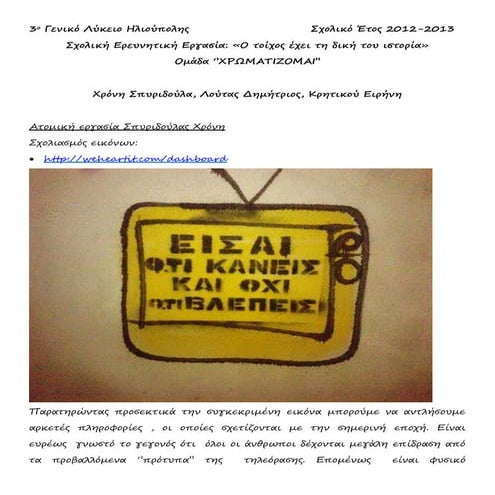 Χρωματίζομαι