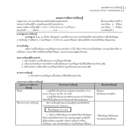 แผนการจัดการเรียนรู้หลักการแก้ปัญหา
