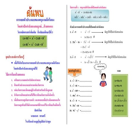 แบบฝึกซ่อมเสริมกำลังสองสมบูรณ์ม.3new