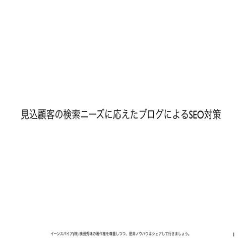 消費税転嫁対策セミナー･SEO対策編:(富山県)高岡商工会議所