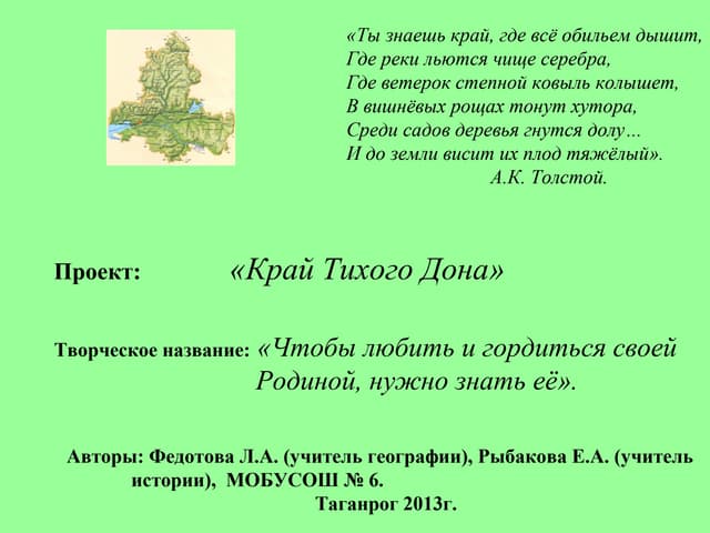 Ты знаешь край где все обильем дышит стих. Книга люби и знай свой край. Жизнь меня не учит я дурак стих. А знаешь край. Когда находишь своего человека цитаты.