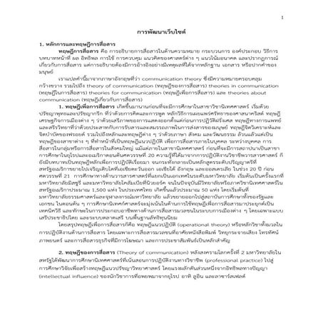 การพัฒนาเว็บไซต์