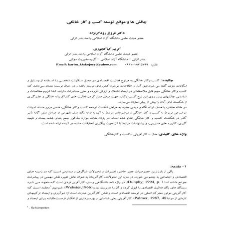 چالش ها و  موانع توسعه کسب و کار خانگی