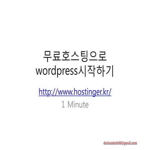 무료로 워드프레스시작하기