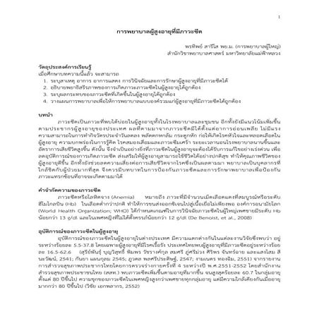 ภาวะซีด