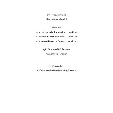 โครงงานวิทยาศาสตร์