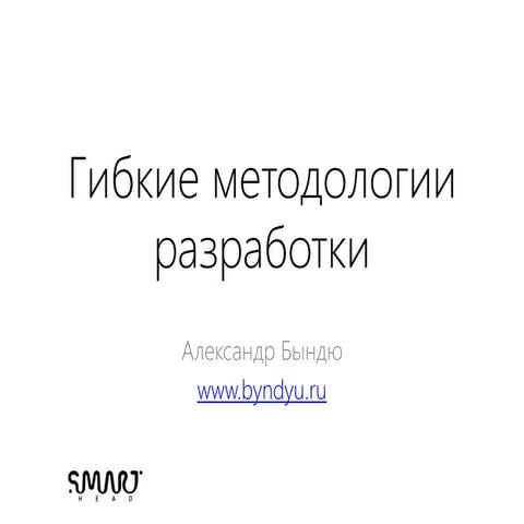 История и принципы бережливого производства ПО