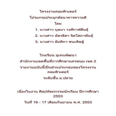 ตัวอย่างโครงงานคอมพิวเตอร์