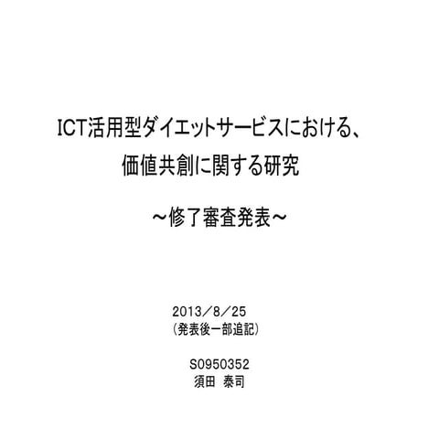修士論文最終審査発表資料