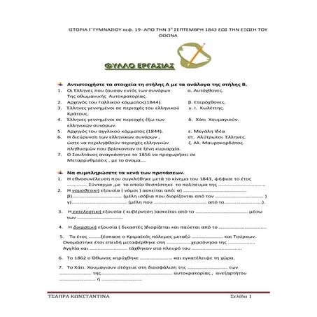 ΦΥΛΛΟ ΕΡΓΑΣΙΑΣ , ΙΣΤΟΡΙΑ , κεφ. 19.