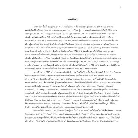 บทคัดย่อ