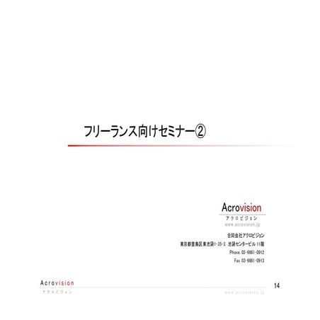 フリーランス向けセミナー