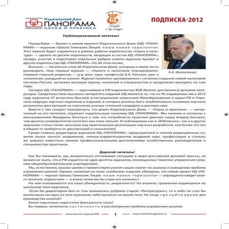 журнал школа.лицей.гимназия