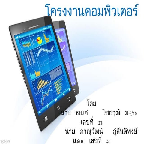 โครงงานคอมไทน์ธเนศ