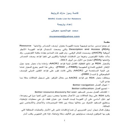 قائمة رموز مارك للروابط /  إعداد وترجمة محمد عبدالحميد معوض