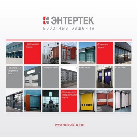 презентация Энтертек