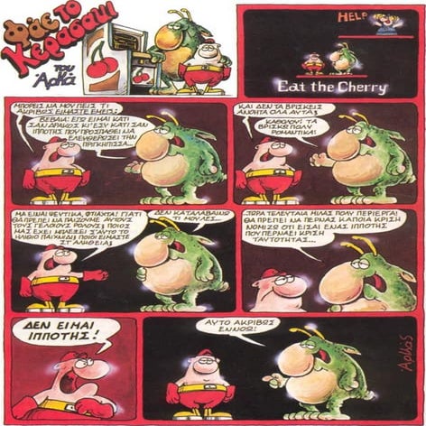 φάε το κερασάκι