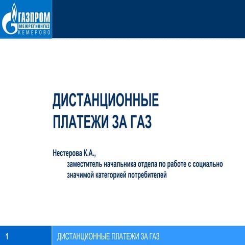 презентация по платежам