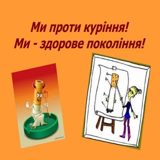 Шкода паління