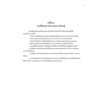 เอกสารประกอบการเรียประวัติศาสตร์