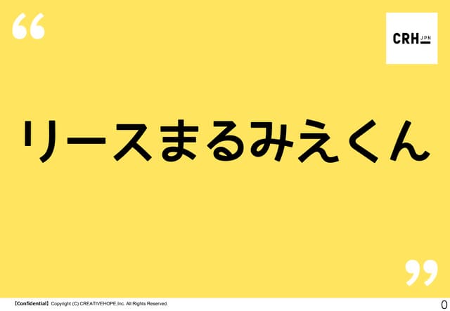 リースまるみえくん