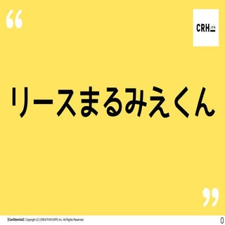 リースまるみえくん
