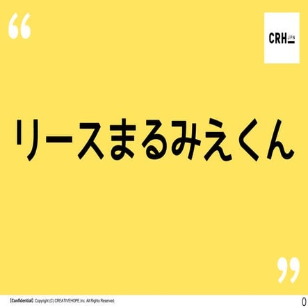 リースまるみえくん