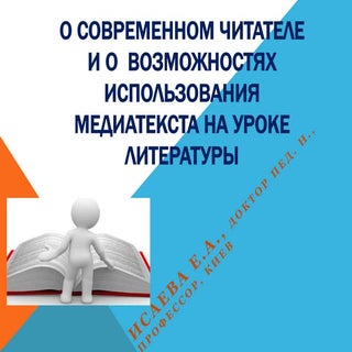 Про сучасного читача і про можливос...