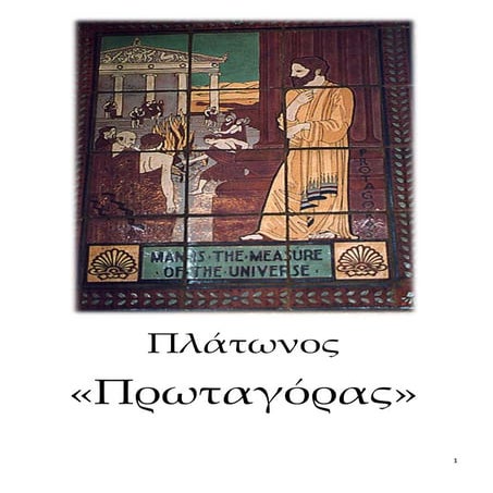 Πλάτωνος Πρωταγόρας