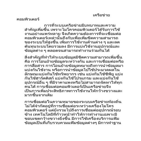 เครือข่ายคอมพิวเตอร์