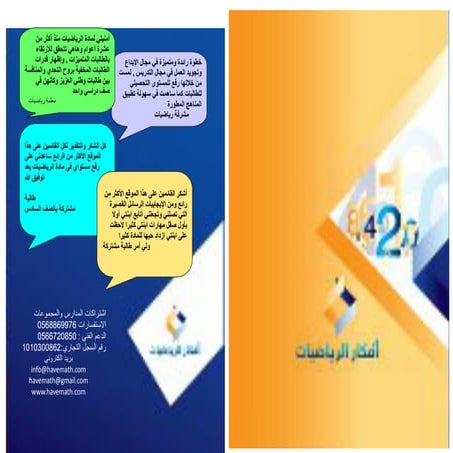 كتيب أفكار الرياضيات