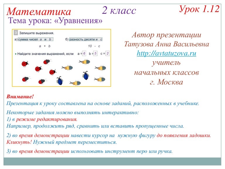Уравнение 2 класс карточки с заданиями. Математика 2 класс уравнения. Уравнения 2 класс по математике. Открытый урок по математике 2 класс уравнение. Уравнение 2 класс по математике школа России