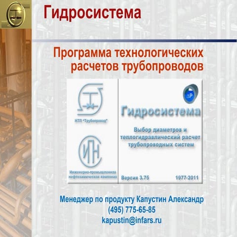 презентация гидросистема | PPT
