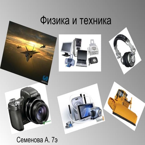 физика и техника