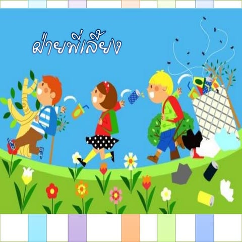 พี่เลี้ยง