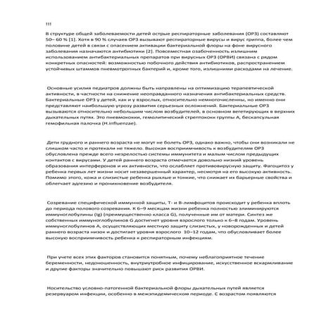 в структуре общей заболеваемости детей острые респираторные заболевания